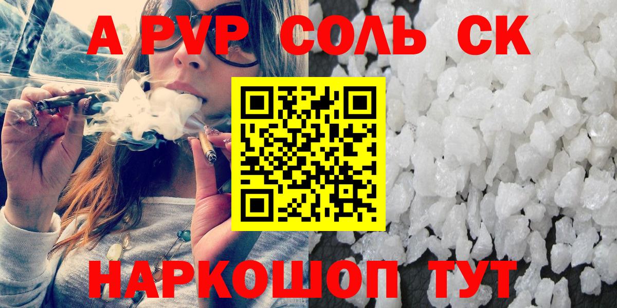 даркнет сайт  A PVP кристаллы  Благодарный  А ПВП Crystall  Альфа ПВП  Вход с VPN  А ПВП СК 