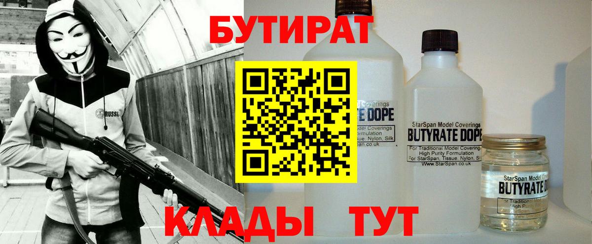 Благодарный  Бутират GHB  Бутират  Вход с VPN 