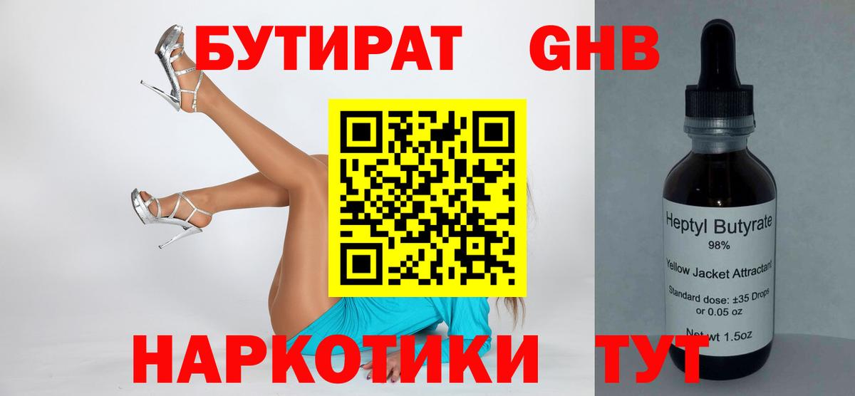 Бутират BDO 33% Благодарный
