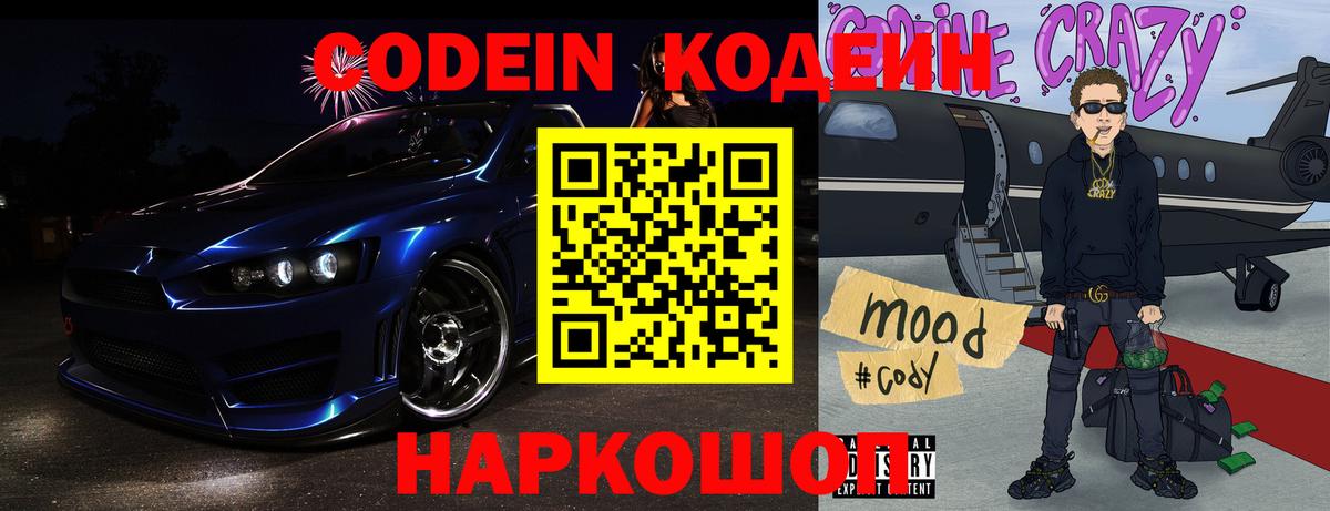 Кодеиновый сироп Lean Purple Drank  Кодеиновый сироп Lean Purple Drank  Вход с VPN  Благодарный 