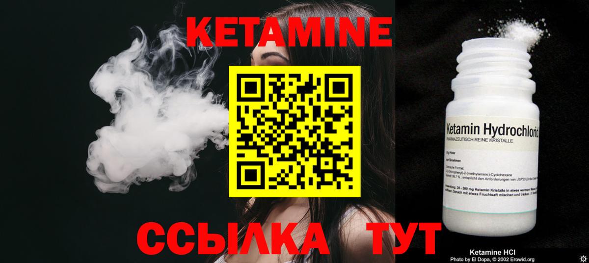 Кетамин VHQ  Вход с VPN  Благодарный 