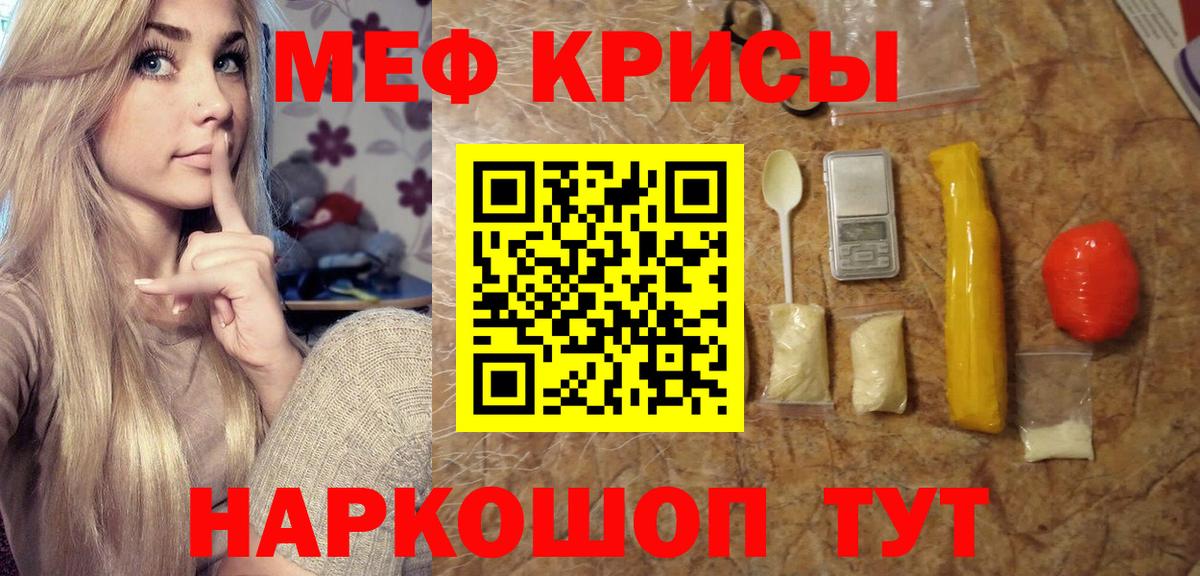 Меф мяу мяу мука Благодарный