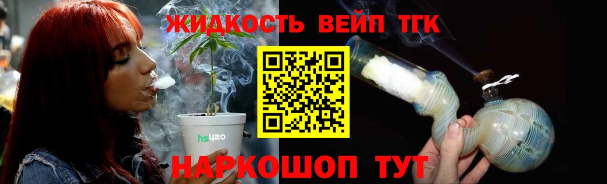 ТГК вейп Благодарный
